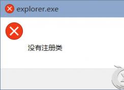 Win10打不开应用“没有注册类别”解决方法