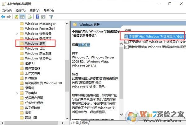 不要在关闭windows对话框显示安装更新并关机