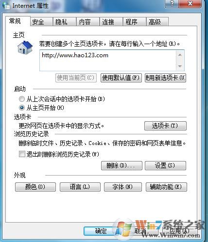 IE首页被“好1232上网主页”锁定无法修改怎么办？