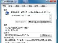 IE首页被“好1232上网主页”锁定无法修改怎么办？