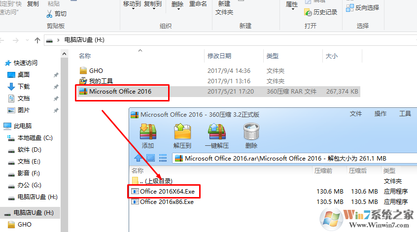 office2016专业版增强版永久激活版