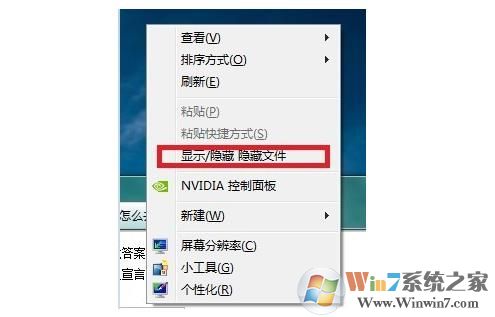 Win7右键菜单添加显示/隐藏文件教程