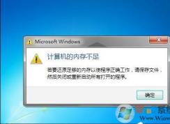 电脑内存不足怎么办？三个方法解决电脑内存不足
