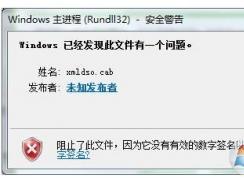 Win7 IE无法安装控件提示“未知发布者已阻止安装”解决方法