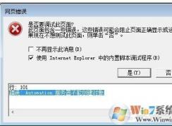 IE浏览器 Automation服务器不能创建对象 错误最终完美解决