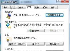 Win7 Internet选项没有“内容审查程序”小编帮你找出来！
