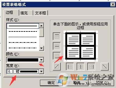 PPT调整表格线条粗细的方法