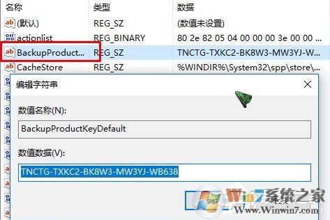 查看Win10系统已激活密钥的方法