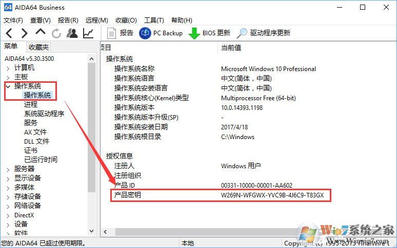 Win10如何查看当前系统的激活码？