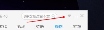 2345看图王的今日热点如何删除?关闭今日热点的方法