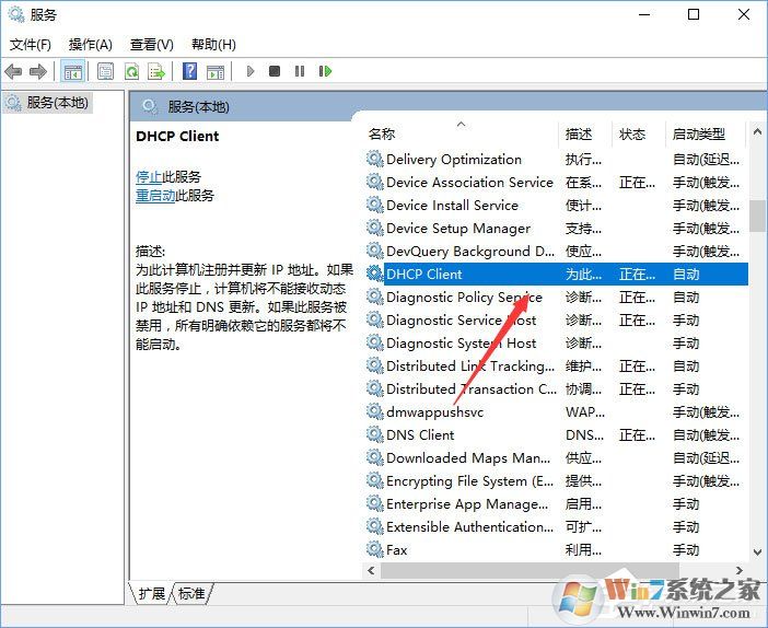 Windows10无法启用dhcp服务怎么办？