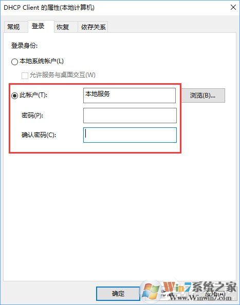 Windows10无法启用dhcp服务怎么办？