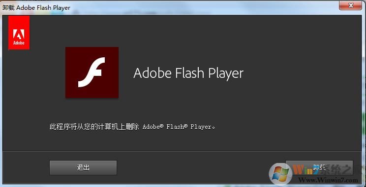 Adobe Flash Player Uninstaller官方卸载工具V27.0