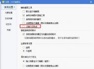 2345看图王关闭今日热点方法