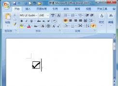 Word方框打勾符号怎么输入教程