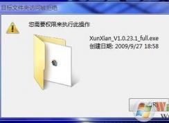 Win7文件夹拒绝访问(您需要权限来执行此操作)解决方法
