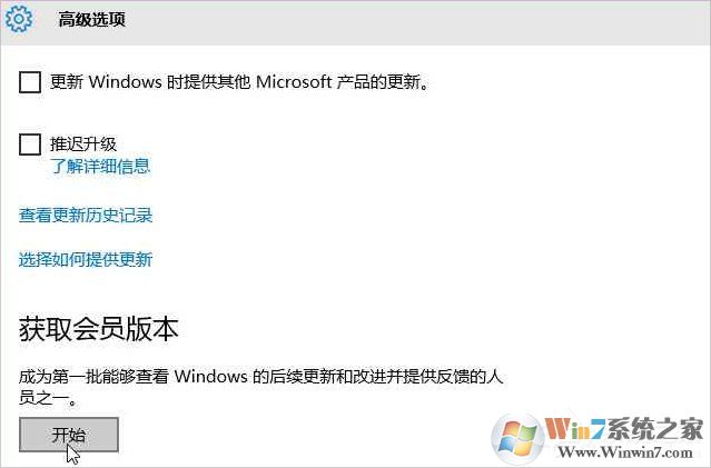 Windows10系统怎么加入Windows Insider预览体验会员计划？