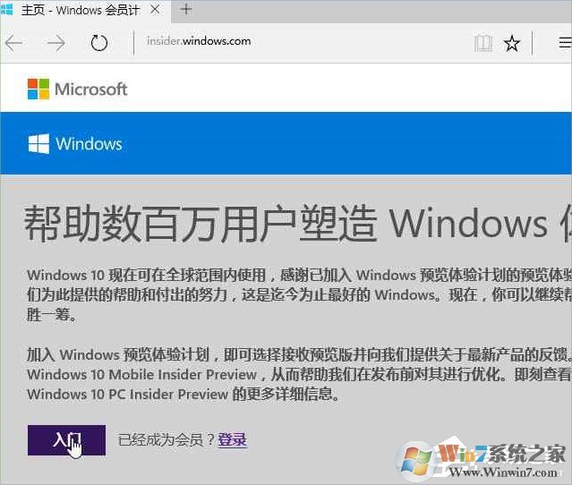 Windows10系统怎么加入Windows Insider预览体验会员计划？