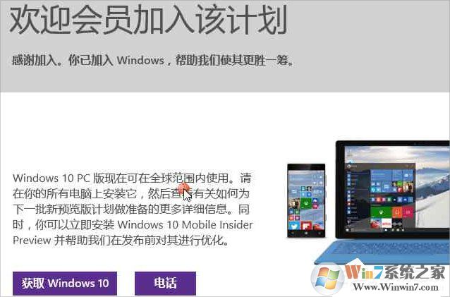 Windows10系统怎么加入Windows Insider预览体验会员计划？