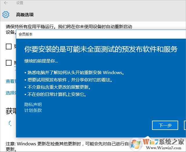 Windows10系统怎么加入Windows Insider预览体验会员计划？