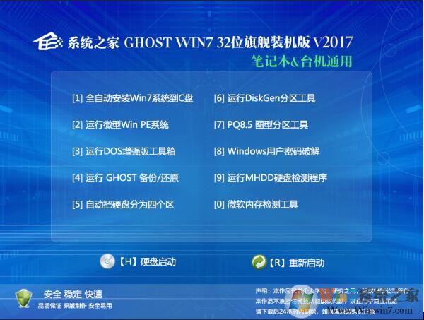 Win7系统之家Win7 SP1 32位旗舰版极速装机版V2022 