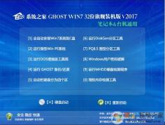 Win7系统之家Win7 SP1 32位旗舰版极速装机版V2022