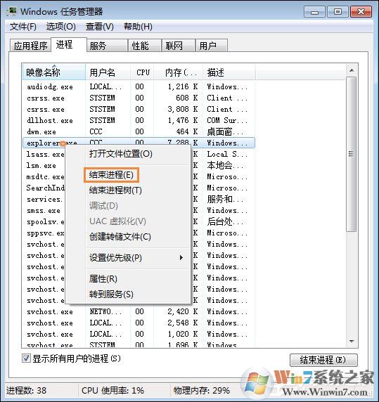Win7电脑桌面鼠标点不动图标怎么办?