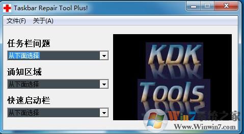 任务栏修复工具|XP/Win7/Win8/Win10任务栏修复工具