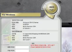怎么刷bios？Windows下一键刷bios教程