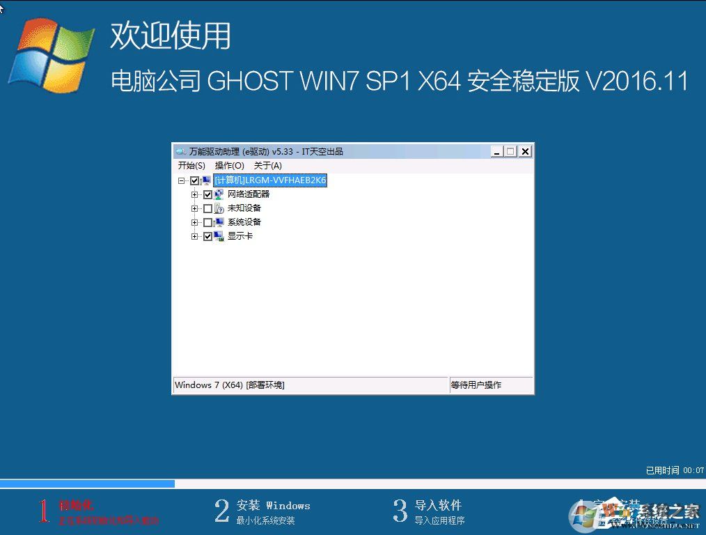 系统之家一键还原工具图文教程：支持gpt分区安装Win7（附视频）