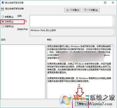 Win10怎么禁用U盘？