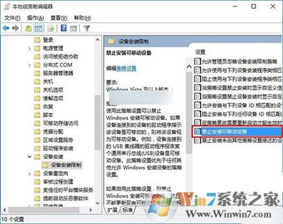 Win10怎么禁用U盘？