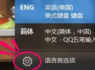 win10输入法怎么切换?win10输入法切换不了解决方法