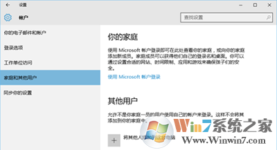 win10来宾账户的添加方法  