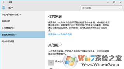 win10来宾账户的添加方法  