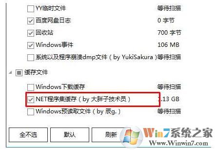 什么是程序集？Win10 Net程序集缓存可以删除吗？.jpg