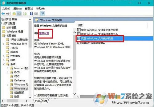 Win10系统如何关闭windows文件保护提示？