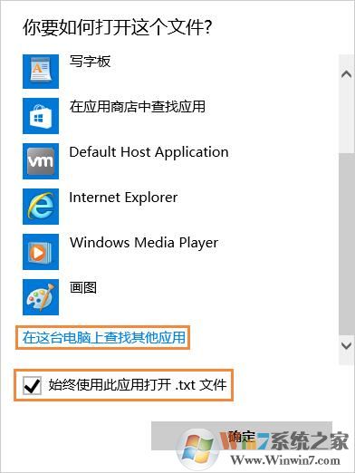 txt文件打不开 win10解决方法