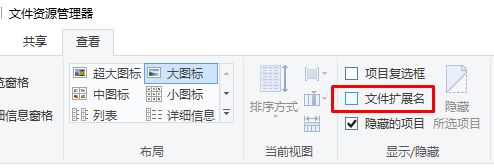 win10 文件后缀名不显示怎么办?后缀名怎么显示/隐藏win10?