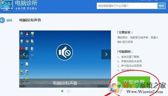 电脑没声音的快速修复方法