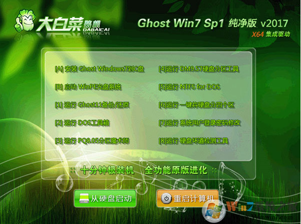 大白菜GHOST WIN7 SP1 64位经典纯净版系统 V2017.09 