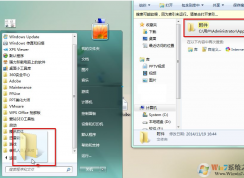 win7开始菜单附件不见了怎么办？