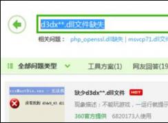 Win10不能玩《仙剑5》提示缺少d3dx9_30.dll的解决方法