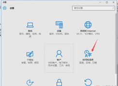 Win10输入法怎么删除？教你win10如何删除输入法