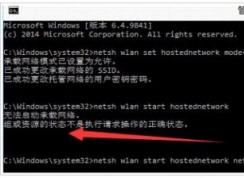 无法启动承载网络 怎么解决？Win10