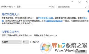 win10如何加粗字体?win10加粗系统字体的操作方法