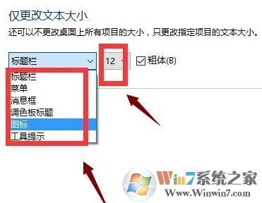 win10如何加粗字体?win10加粗系统字体的操作方法