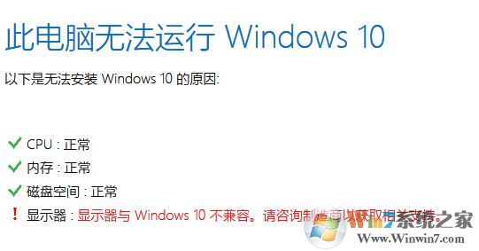 升级win10显示器与win10不兼容怎么办?轻松处理win10显示器不兼容