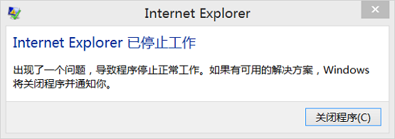 win10Internet Explorer已停止工作