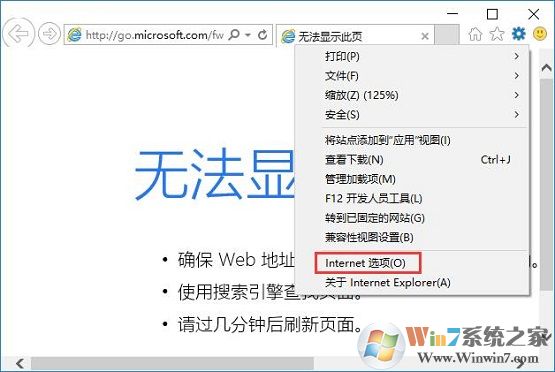 Internet Explorer已停止工作 win10解决方法